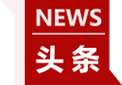 头条